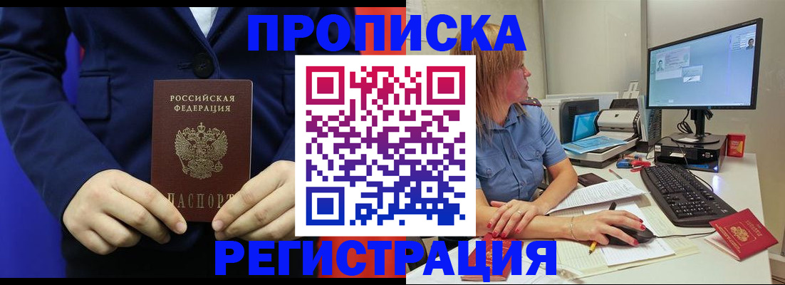 прописка регистрация в Заречном